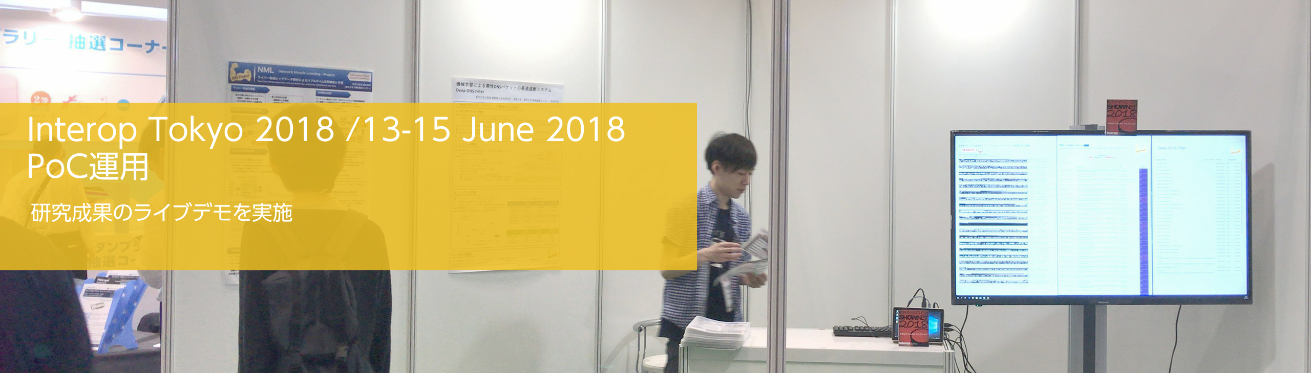 Interop Tokyo 2018 参加